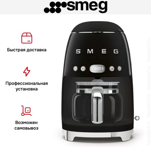 Капельная кофеварка Smeg DCF02BLEU в Краснодаре