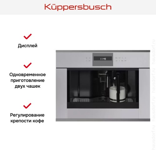 Встраиваемая кофемашина Kuppersbusch CKV 6550.0 G9 Shade of Grey в Краснодаре