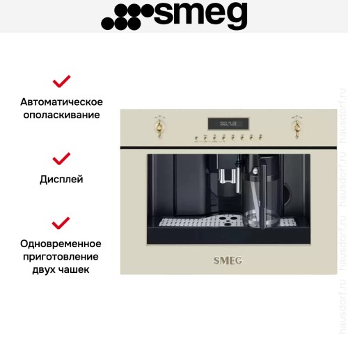 Встраиваемая кофемашина Smeg CMS8451P в Краснодаре
