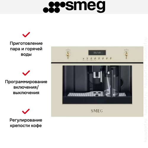 Встраиваемая кофемашина Smeg CMS8451P в Краснодаре