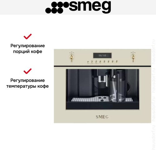 Встраиваемая кофемашина Smeg CMS8451P в Краснодаре