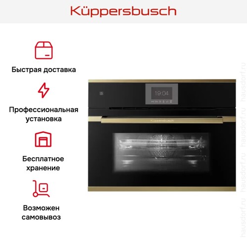 Компактный духовой шкаф с микроволнами Kuppersbusch CBM 6550.0 S4 Gold в Краснодаре