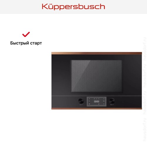 Встраиваемая микроволновая печь Kuppersbusch MR 6330.0 S7 Copper в Краснодаре