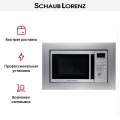 Встраиваемая микроволновая печь Schaub Lorenz SLM EE21D