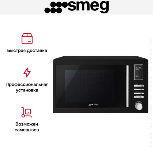Микроволновая печь Smeg MOE25B в Краснодаре