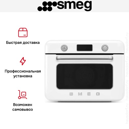 Мини-печь с паром Smeg COF01WHEU в Краснодаре