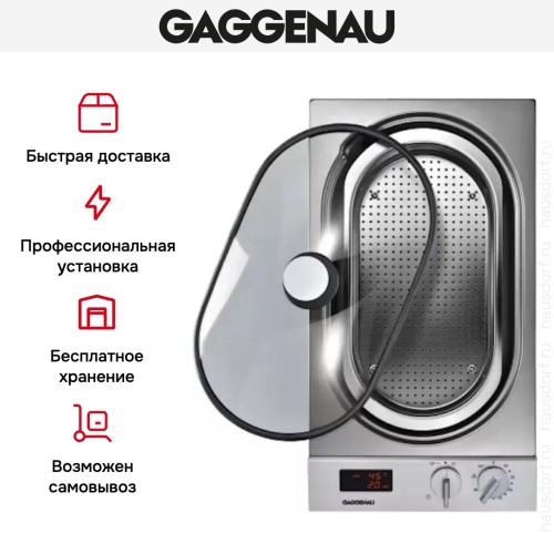 Пароварка Gaggenau VK 230-134 в Краснодаре