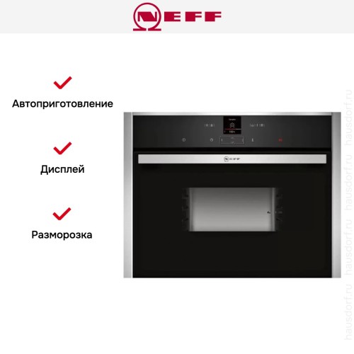 Встраиваемая пароварка Neff C17DR00N0 в Краснодаре