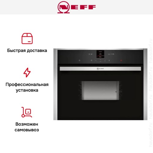 Встраиваемая пароварка Neff C17DR00N0 в Краснодаре