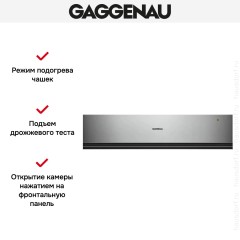 Встраиваемый подогреватель Gaggenau WSP 221-110