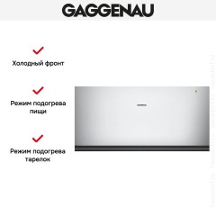Встраиваемый подогреватель Gaggenau WSP 222-130
