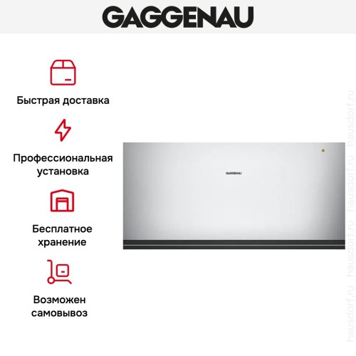 Встраиваемый подогреватель Gaggenau WSP 222-130 в Краснодаре