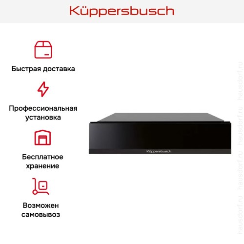 Встраиваемый подогреватель посуды Kuppersbusch CSW 6800.0 S5 Black Velvet в Краснодаре
