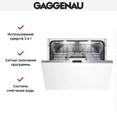 Встраиваемая посудомоечная машина Gaggenau DF 460-164