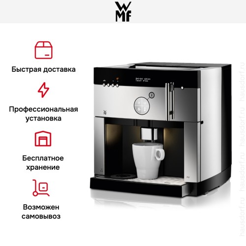 Профессиональная кофемашина WMF 1000 Pro S в Краснодаре