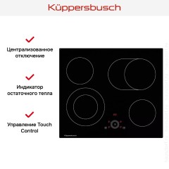 Варочная панель Kuppersbusch KE 6330.0 SR