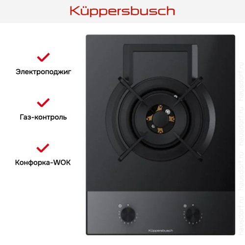 Варочная панель Kuppersbusch VKGW 3850.0 SE-E5 в Краснодаре