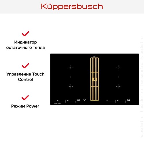 Варочная панель с вытяжкой Kuppersbusch KMI 9800.0 SR Gold в Краснодаре