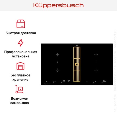 Варочная панель с вытяжкой Kuppersbusch KMI 9800.0 SR Gold в Краснодаре