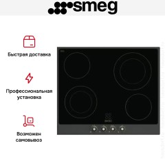 Варочная панель Smeg P764AO