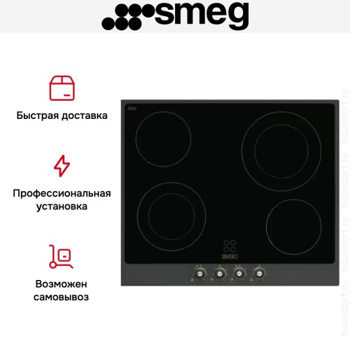 Варочная панель Smeg P764AO в Краснодаре