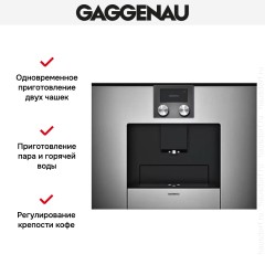 Встраиваемая кофемашина Gaggenau CMP 250-110