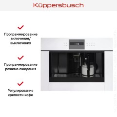 Встраиваемая кофемашина Kuppersbusch CKV 6550.0 W