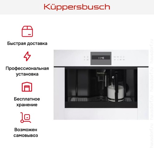 Встраиваемая кофемашина Kuppersbusch CKV 6550.0 W в Краснодаре