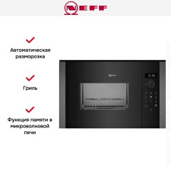 Встраиваемая микроволновая печь Neff HLAGD53G0