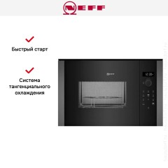 Встраиваемая микроволновая печь Neff HLAGD53G0