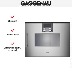 Встраиваемая пароварка Gaggenau BSP220111