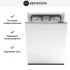 Встраиваемая посудомоечная машина Bertazzoni DW60EPR/21 в Краснодаре
