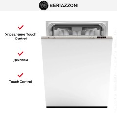 Встраиваемая посудомоечная машина Bertazzoni DW60EPR/21