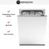 Встраиваемая посудомоечная машина Bertazzoni DW60EPR/21 в Краснодаре