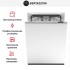 Встраиваемая посудомоечная машина Bertazzoni DW60EPR/21 в Краснодаре