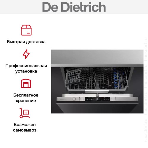 Встраиваемая посудомоечная машина De Dietrich DCJ424DQX в Краснодаре