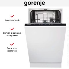 Встраиваемая посудомоечная машина Gorenje GV520E15