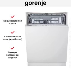 Встраиваемая посудомоечная машина Gorenje GV620D17S