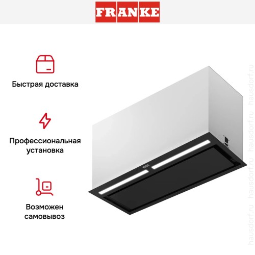 Встраиваемая вытяжка Franke FBFP BK MATT A70 KL в Краснодаре
