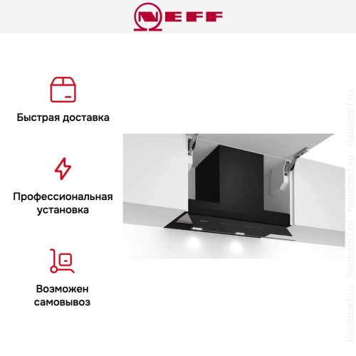 Встраиваемая вытяжка Neff D65XAM2S0 в Краснодаре