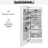 Встраиваемый морозильник Gaggenau RF471304 в Краснодаре