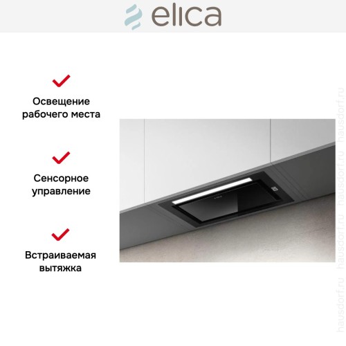 Встраиваемая вытяжка Elica HIDDEN 2.0 @ BLGL/A/72 в Краснодаре