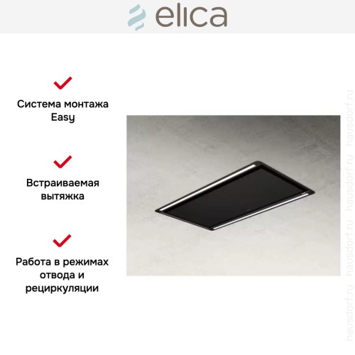 Встраиваемая вытяжка Elica HILIGHT-X H30 BL/A/100 в Краснодаре