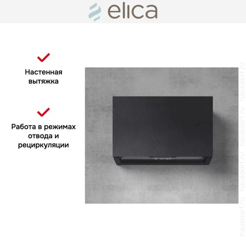 Вытяжка Elica RULES DEKT/F/60 в Краснодаре