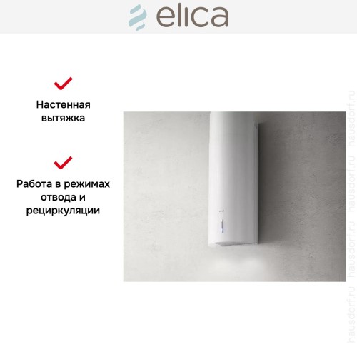 Вытяжка ELICA STONE WH/A/33 в Краснодаре