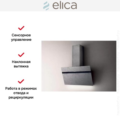 Вытяжка ELICA STRIPE URBAN ZINC/A/90 в Краснодаре