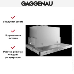 Встраиваемая вытяжка Gaggenau AF 210-160