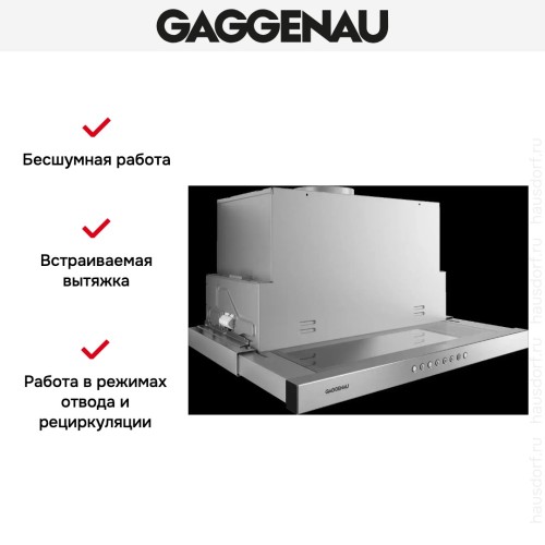 Встраиваемая вытяжка Gaggenau AF 210-160 в Краснодаре