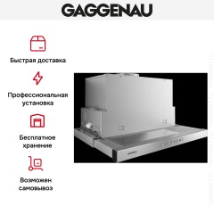 Встраиваемая вытяжка Gaggenau AF 210-160
