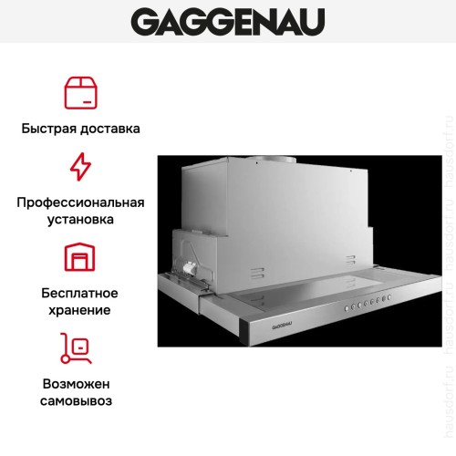Встраиваемая вытяжка Gaggenau AF 210-160 в Краснодаре